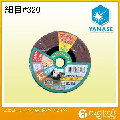 ユニロンディスク細目 #320