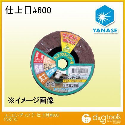 ユニロンディスク仕上目 #600