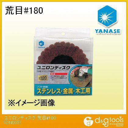 ユニロンディスク荒目