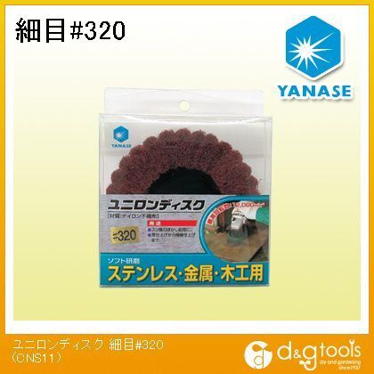 ユニロンディスク細目