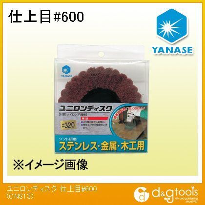 ユニロンディスク仕上目