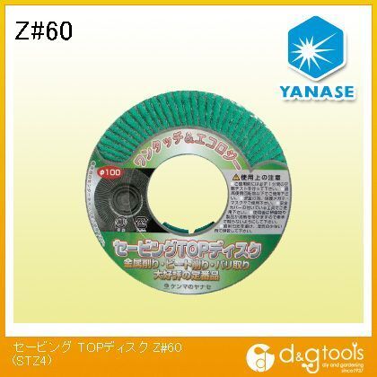 セービングTOPディスクZ