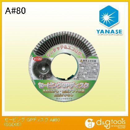 セービングGPディスクA #80 SGD05 1