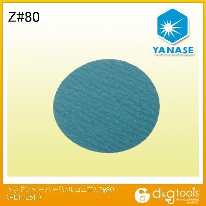 ペッタンペーパー(ジルコニア)Z #80 PETZ5H 1