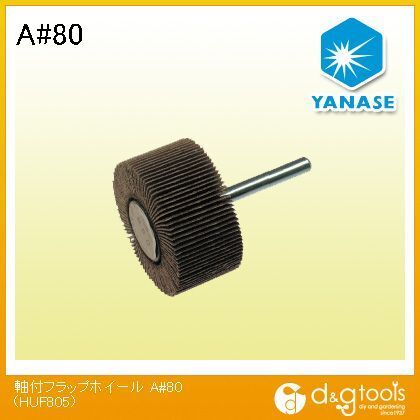 軸付フラップホイールA #80 HUF805 1