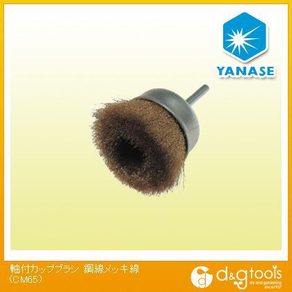 軸付カップブラシ鋼線メッキ線