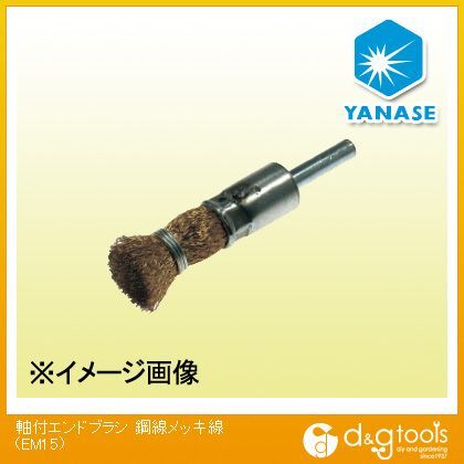 軸付エンドブラシ鋼線メッキ線