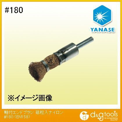 軸付エンドブラシ砥粒入ナイロン