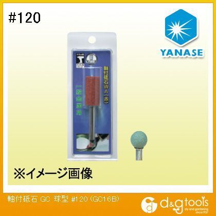 軸付砥石GC球型 #120