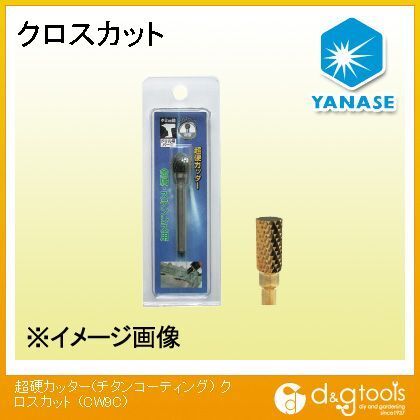 超硬カッター(チタンコーティング)クロスカット CW9C 1