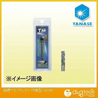 超硬アルミカッター円筒型 AC06 1