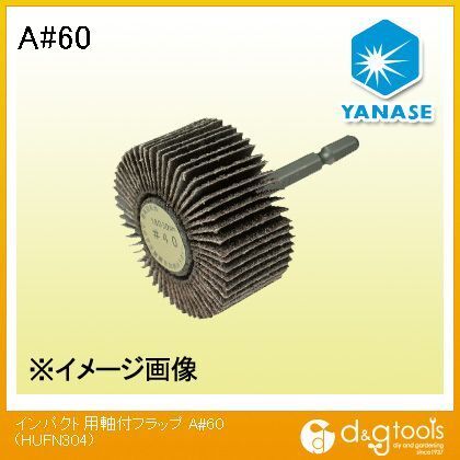 インパクト用軸付フラップ A60