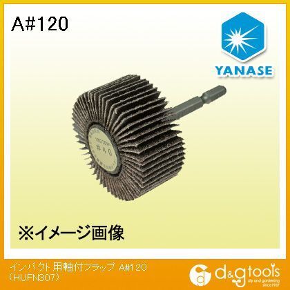 インパクト用軸付フラップ A120