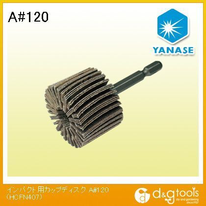 インパクト用カップディスク A120