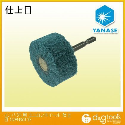 インパクト用ユニロンホイール仕上目