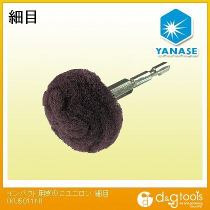 インパクト用きのこユニロン細目