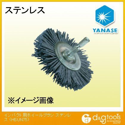 インパクト用ホイールブラシステンレス 75X20X6.35mm HSUN75 1