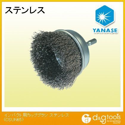 インパクト用カップブラシステンレス CSUN65 1