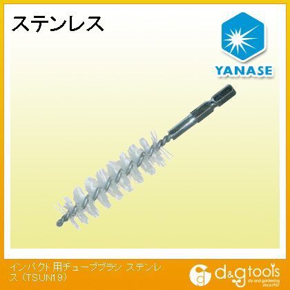 インパクト用チューブブラシステンレス TSUN19 1点