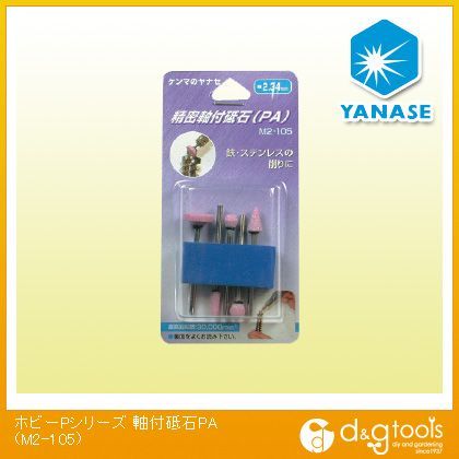 ホビーPシリーズ軸付砥石PA M2105 1