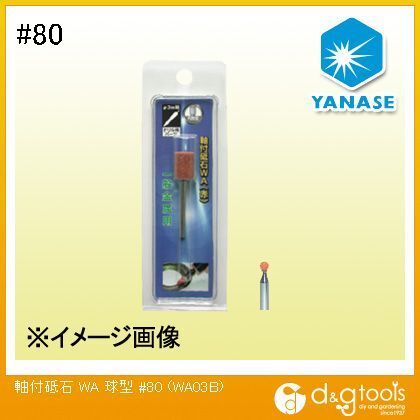 軸付砥石WA球型