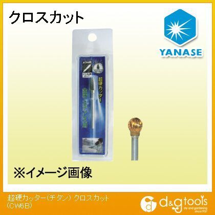 超硬カッター(チタン)クロスカット