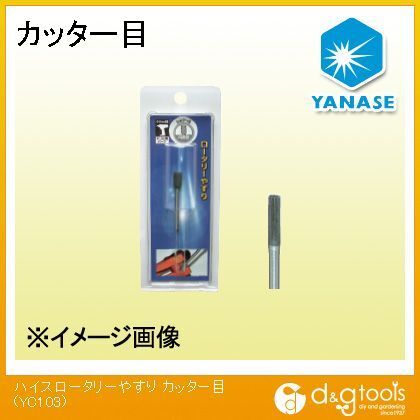 ハイスロータリーやすりカッター目 YC103 1