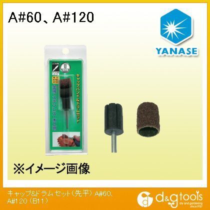 キャップ&ドラムセット(先平)A #60、#120 B11 1
