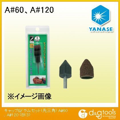 キャップ&ドラムセット(先三角)A #60、#120 B13 1