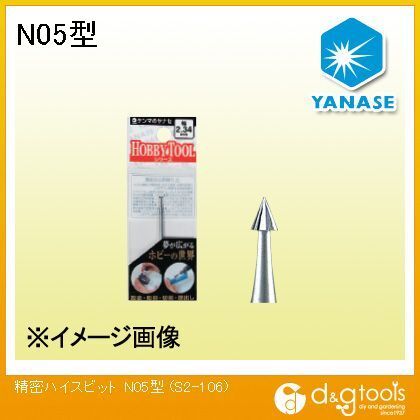 精密ハイスビットN05型