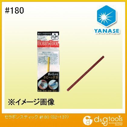 セラボンスティック