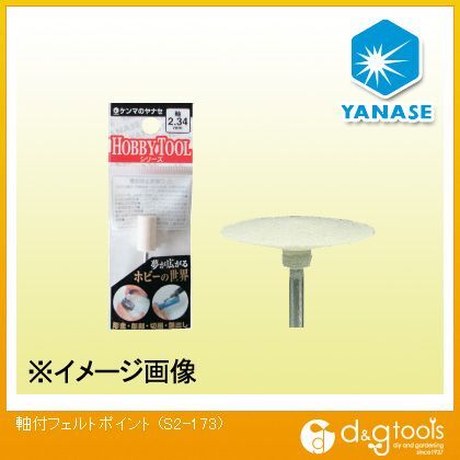 軸付フェルトポイント