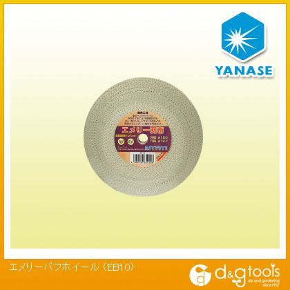 エメリーバフホイール EB10 1