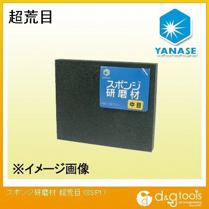 スポンジ研磨材超荒目 SSP1 1