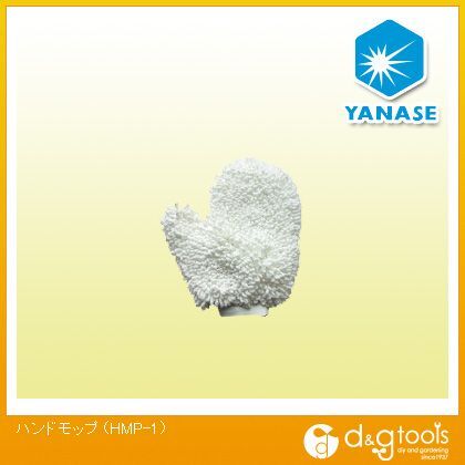 ハンドモップ HMP1 1