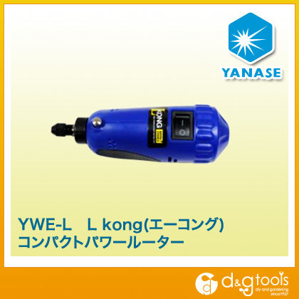 エルコングコンパクトパワールーター YWEL 1