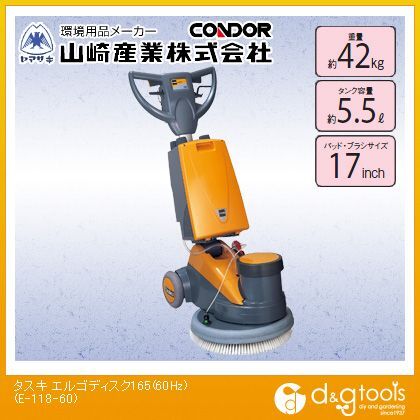 タスキエルゴディスク165(60Hz)フロアカーペット用ポリッシャー(本体+フォームジェネレーターセット) E-118-60 1