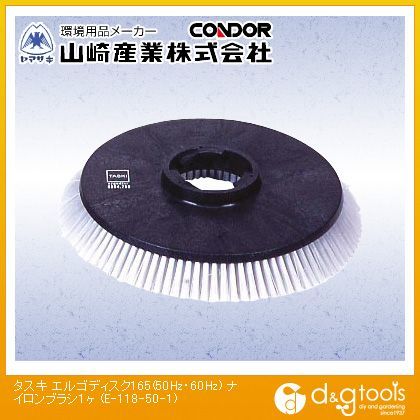 タスキ エルゴディスク165(50Hz・60Hz) ナイロンブラシ E-118-50-1 1ヶ