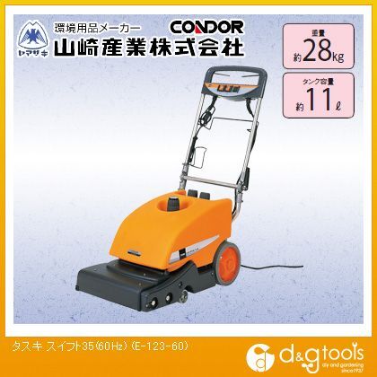 タスキスイフト35(60Hz)カーペットクリーナー E-123-60 1