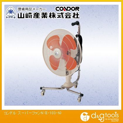 コンドルスーパーファンN