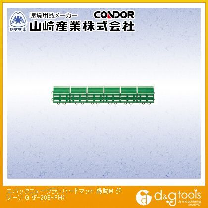 エバック ニューブラシハードマット45(縁駒M)