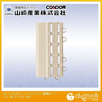 エバック ブラシハードマット(共通縁駒M)