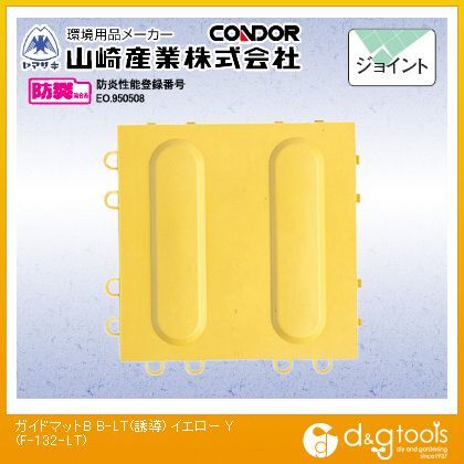 ガイドマットB-LT(誘導)