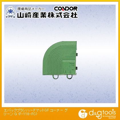 エバックブラシハードマットGF コーナー