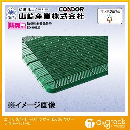 エバックハイローリングマットDX
