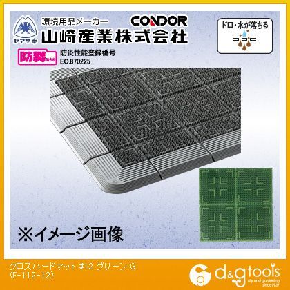エバッククロスハードマット(#12)