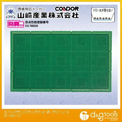 エバックサンステップマット