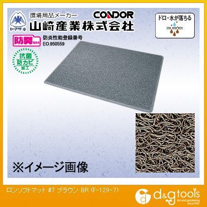 ロンソフトマット#7