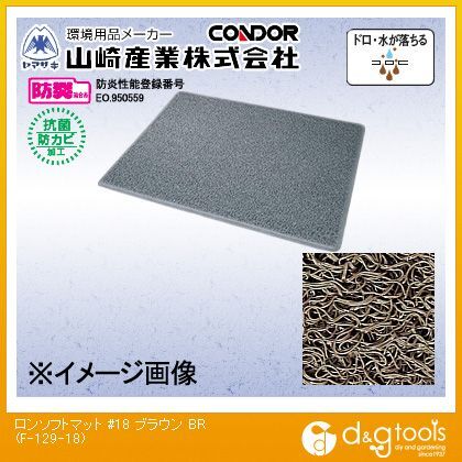 ロンソフトマット#18