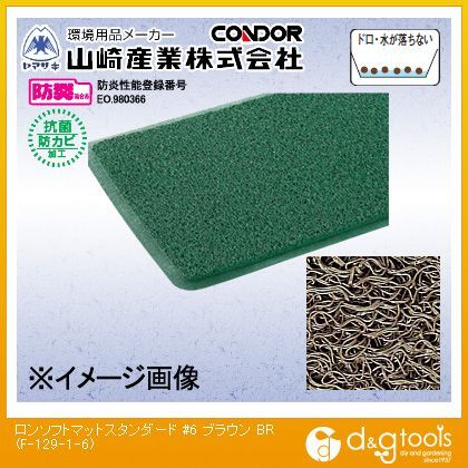 ロンソフトマットスタンダード#6